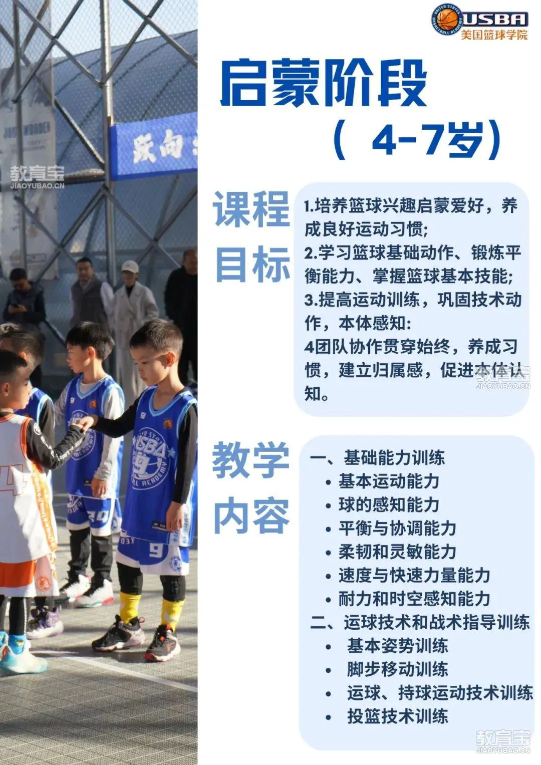 如何制定智能篮球训练计划_1